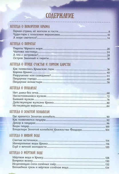 Фотография книги "Алена Новикова: О чем говорят легенды (Новикова)"