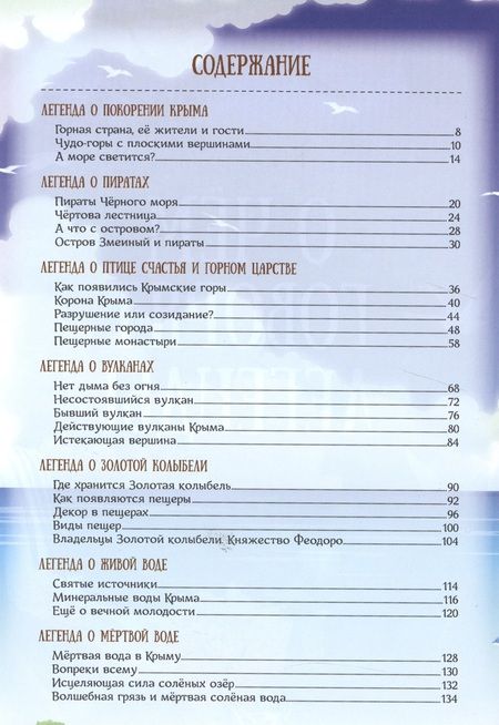 Фотография книги "Алена Новикова: О чем говорят легенды (Новикова)"