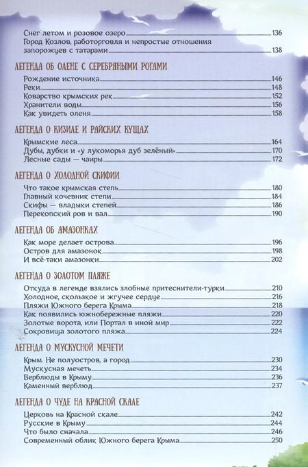 Фотография книги "Алена Новикова: О чем говорят легенды (Новикова)"