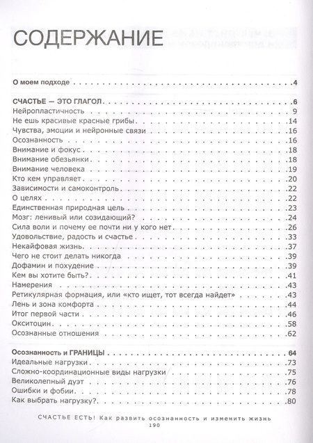 Фотография книги "Алена Пузанова: СЧАСТЬЕ ЕСТЬ! Как развить осознанность и изменить жизнь"