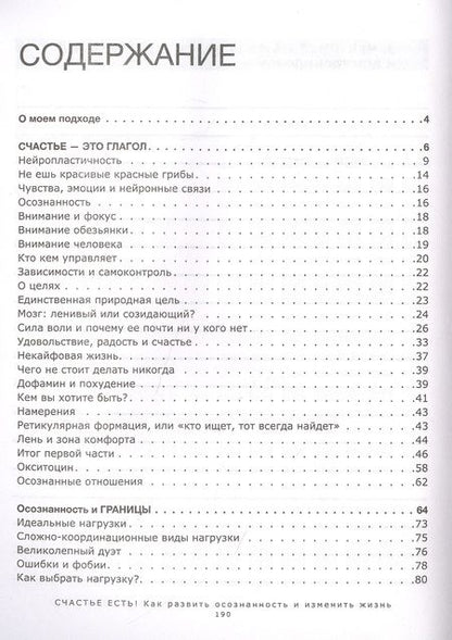 Фотография книги "Алена Пузанова: СЧАСТЬЕ ЕСТЬ! Как развить осознанность и изменить жизнь"