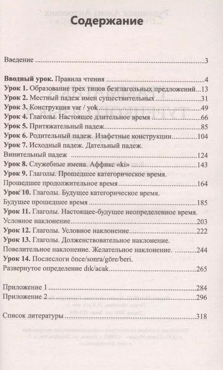Фотография книги "Алена Рудницкая: Грамматика турецкого языка. Сборник упражнений. Ключи ко всем заданиям"