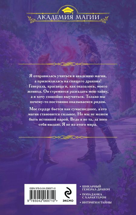 Фотография книги "Алена Рю: Невеста Стального дракона"