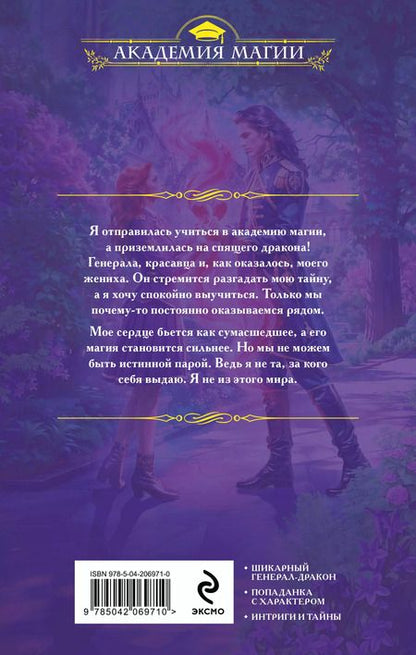 Фотография книги "Алена Рю: Невеста Стального дракона"