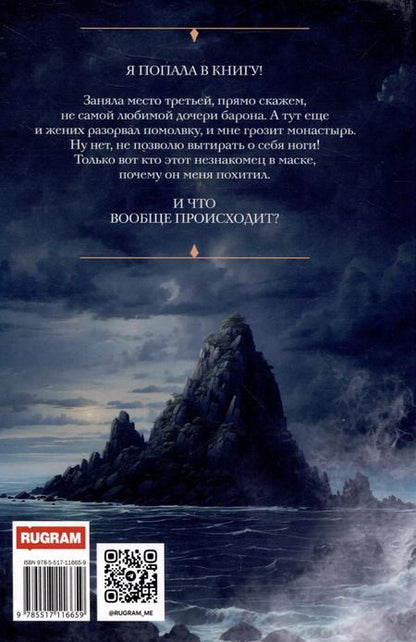 Фотография книги "Алена Рю: Серебряные крылья для Мышки"