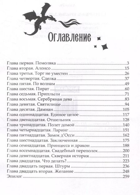 Фотография книги "Алена Рю: Серебряные крылья для Мышки"