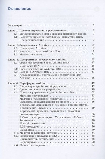 Фотография книги "Алена Салахова: Arduino. Полный учебный курс. От игры к инженерному проекту"