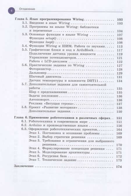 Фотография книги "Алена Салахова: Arduino. Полный учебный курс. От игры к инженерному проекту"