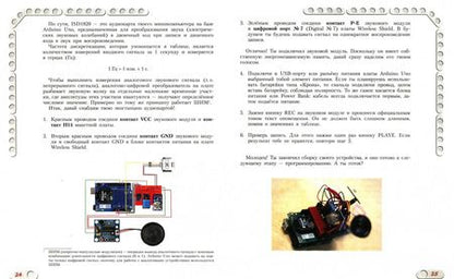 Фотография книги "Алена Салахова: Конструируем роботов на Arduino. Экостанция"