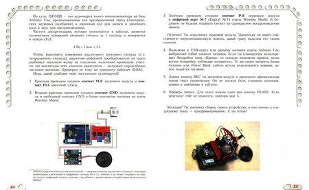 Фотография книги "Алена Салахова: Конструируем роботов на Arduino. Экостанция"