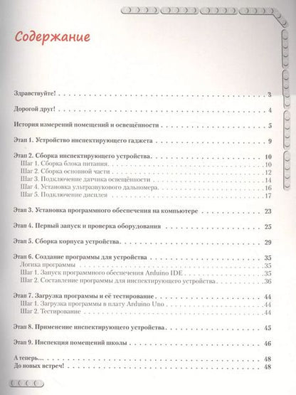 Фотография книги "Алена Салахова: Конструируем роботов на Arduino®. Да будет свет!"