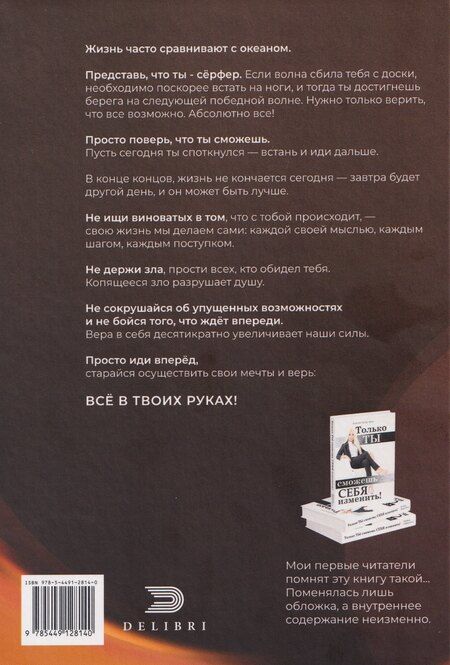 Фотография книги "Алена Савина-Калугина: Только ты сможешь себя изменить!"