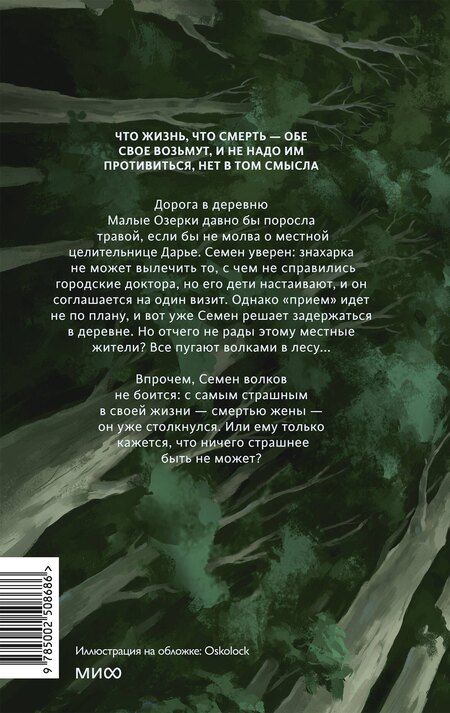 Фотография книги "Алена Селютина: А леса у нас тихие"