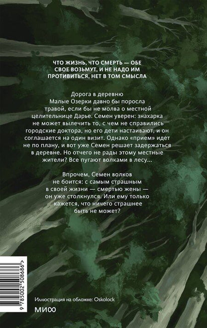 Фотография книги "Алена Селютина: А леса у нас тихие"