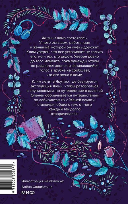 Фотография книги "Алена Селютина: Мутные воды"