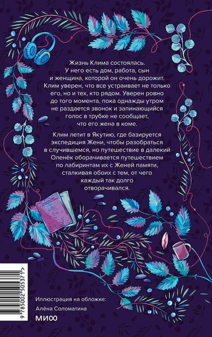 Фотография книги "Алена Селютина: Мутные воды"