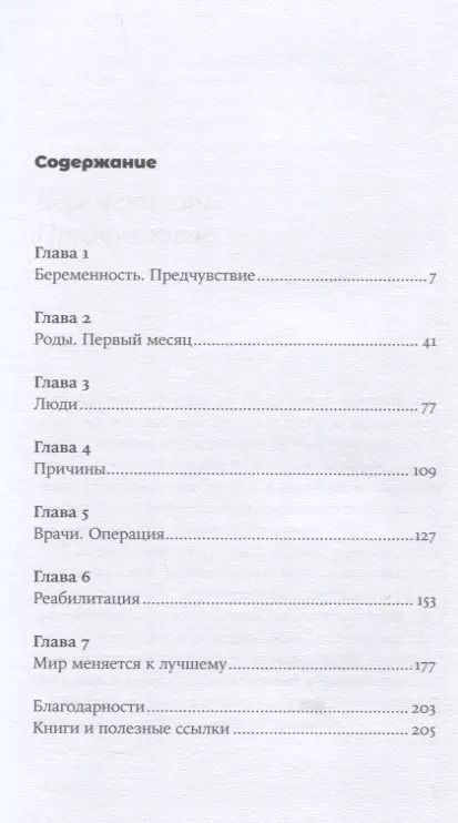 Фотография книги "Алена Семенова: Ручка: Как принять особенность своего ребенка и сделать его жизнь счастливее"