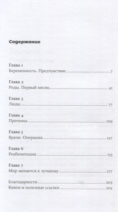 Фотография книги "Алена Семенова: Ручка: Как принять особенность своего ребенка и сделать его жизнь счастливее"