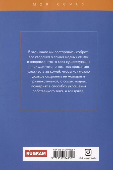 Фотография книги "Алена Снегирева: Секреты красоты. Тайны женской магии"