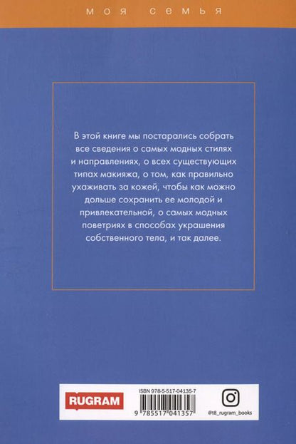 Фотография книги "Алена Снегирева: Секреты красоты. Тайны женской магии"