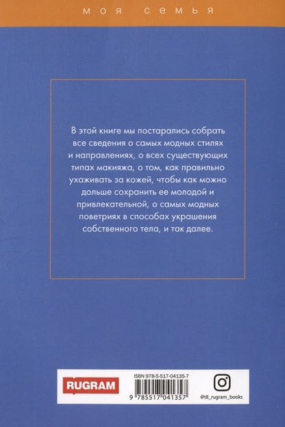 Фотография книги "Алена Снегирева: Секреты красоты. Тайны женской магии"
