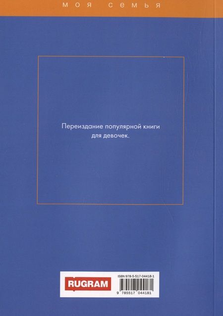 Фотография книги "Алена Снегирева: Учимся быть красивой"