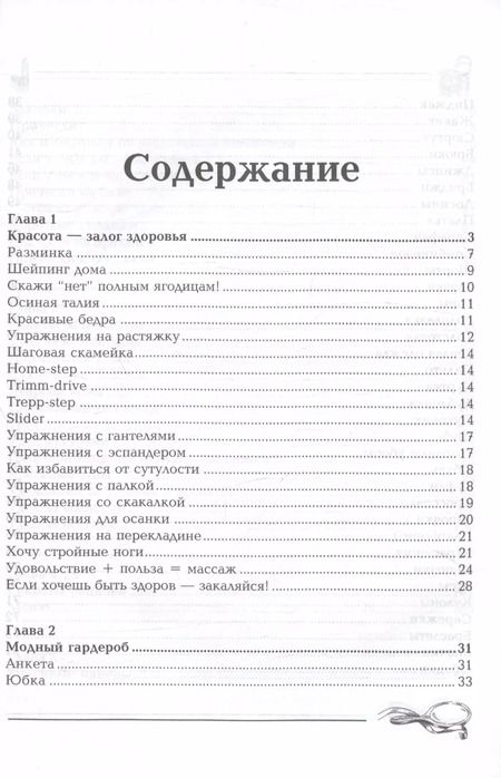 Фотография книги "Алена Снегирева: Учимся быть красивой"