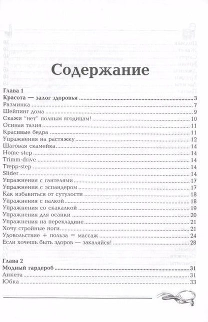 Фотография книги "Алена Снегирева: Учимся быть красивой"