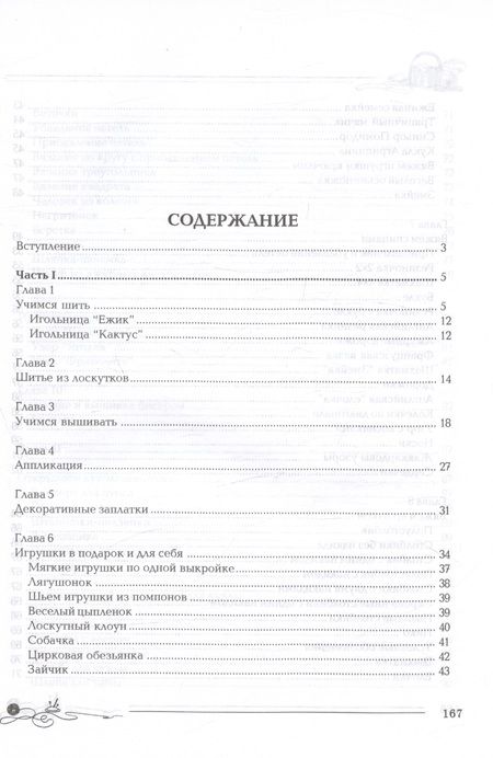 Фотография книги "Алена Снегирева: Волшебная корзинка рукоделия"