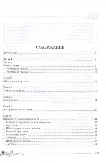Фотография книги "Алена Снегирева: Волшебная корзинка рукоделия"