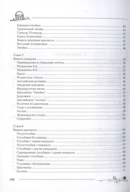 Фотография книги "Алена Снегирева: Волшебная корзинка рукоделия"