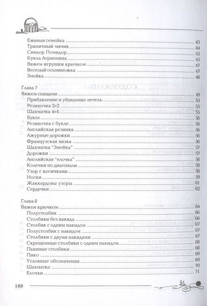 Фотография книги "Алена Снегирева: Волшебная корзинка рукоделия"