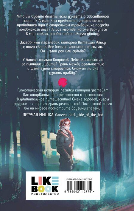 Фотография книги "Алена Тимофеева: По другую сторону Алисы"