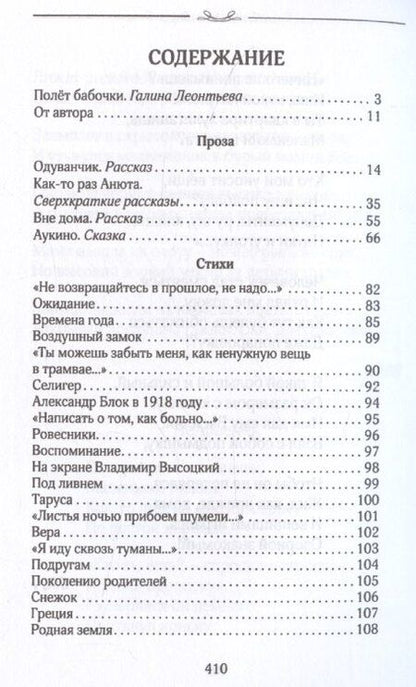 Фотография книги "Алена Туманова: Чувства навылет"