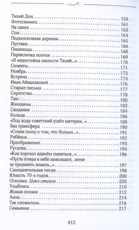 Фотография книги "Алена Туманова: Чувства навылет"