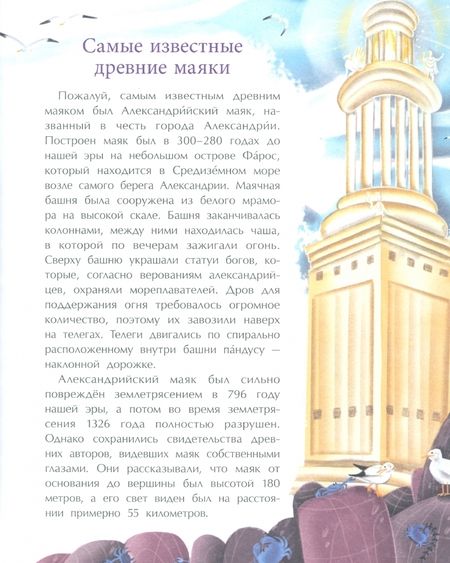 Фотография книги "Алена Васнецова: Маяки. Помощники капитанов"