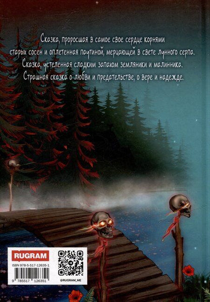 Фотография книги "Алена Велье: Морена"