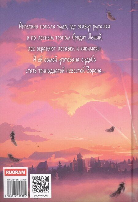 Фотография книги "Алена Велье: Вранова невеста"