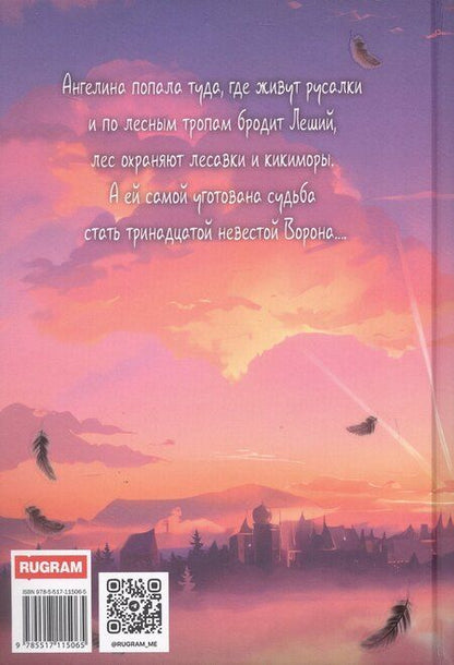 Фотография книги "Алена Велье: Вранова невеста"