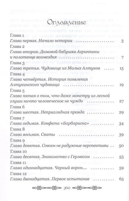 Фотография книги "Алена Велье: Вранова невеста"