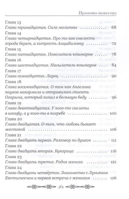 Фотография книги "Алена Велье: Вранова невеста"