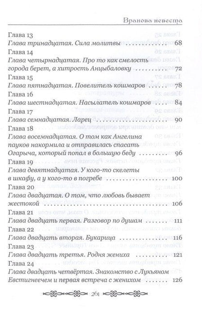 Фотография книги "Алена Велье: Вранова невеста"