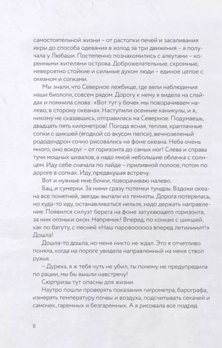 Фотография книги "Алена Вершигорова: Остров Беринга и его обитатель"