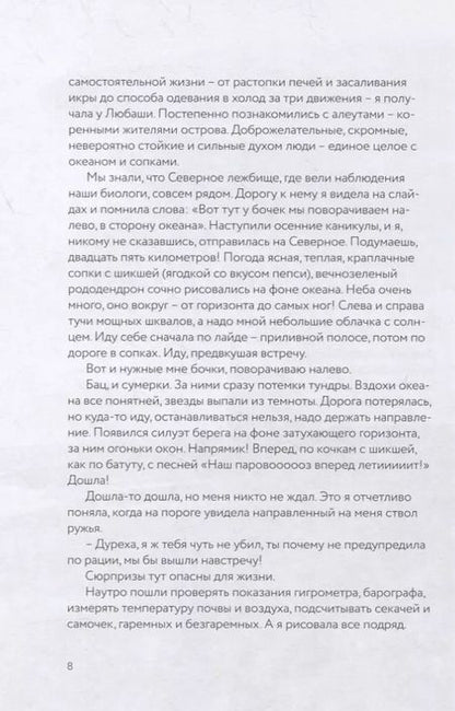 Фотография книги "Алена Вершигорова: Остров Беринга и его обитатель"