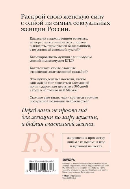 Фотография книги "Алена Водонаева: Голая : правда о том, как быть настоящей женщиной"