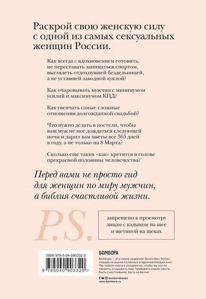 Фотография книги "Алена Водонаева: Голая : правда о том, как быть настоящей женщиной"