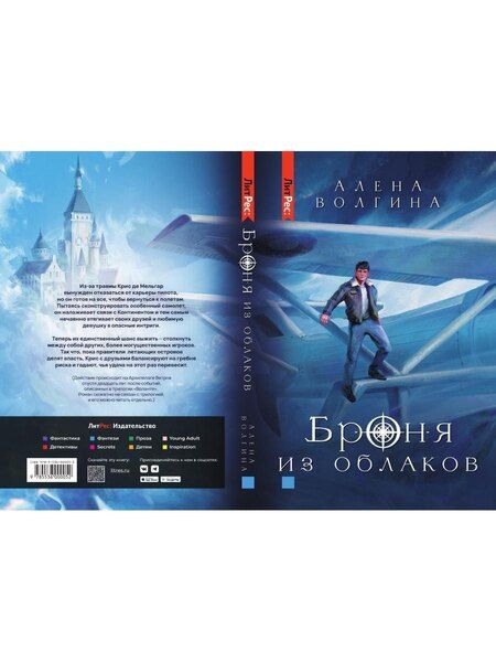 Фотография книги "Алена Волгина: Броня из облаков"