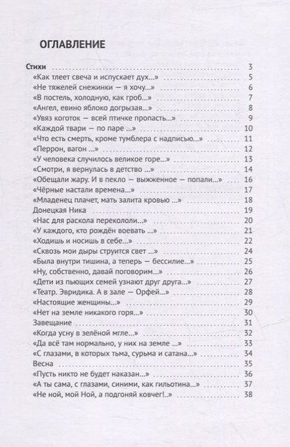 Фотография книги "Алена Воробьева: Крыло ангела"
