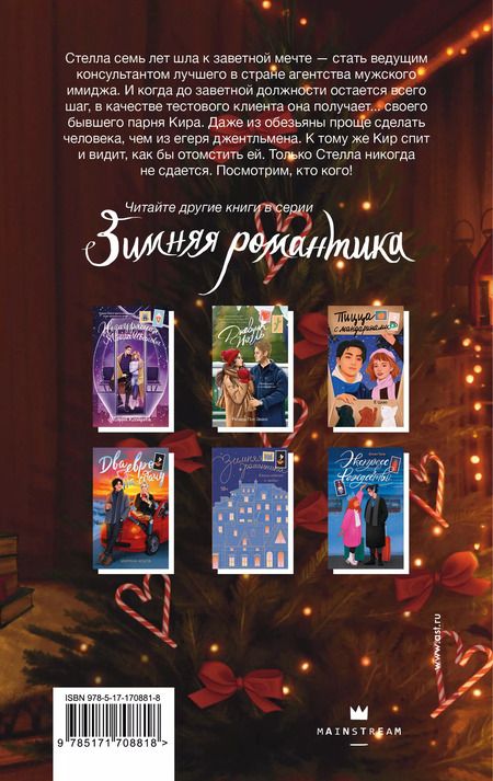 Фотография книги "Алена Занковец: Новый год в стиле хюгге"