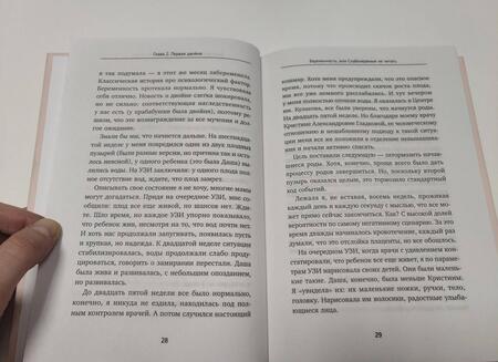 Фотография книги "Алена Зюрикова: Дзен в декрете, или как не сойти с ума от счастья. Режим, сон, воспитание и хорошее настроение"